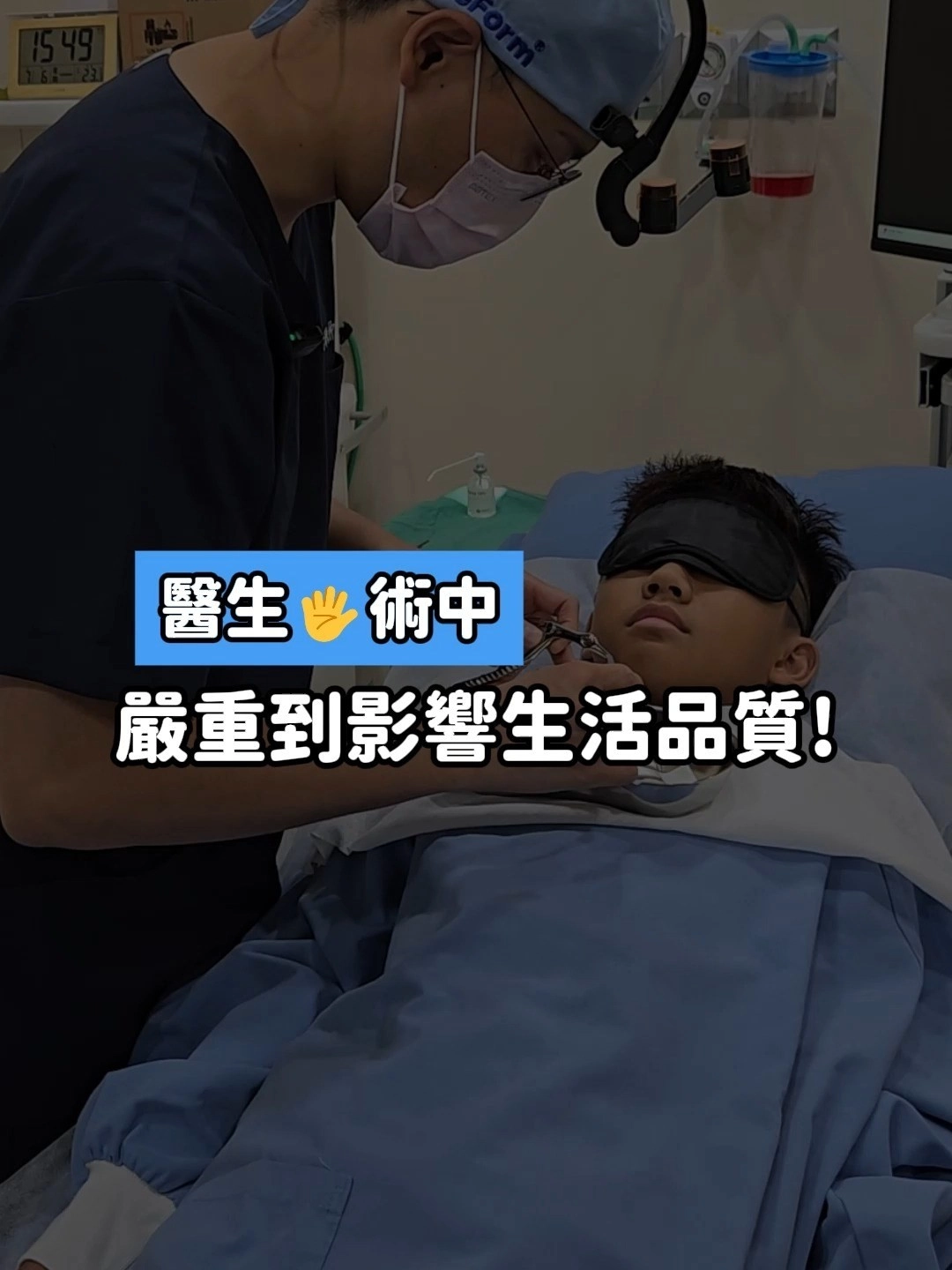 嚴重到影響生活品質！